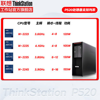 联想（ThinkStation）P520图形工作站台式主机电脑3D建模精密成像 W-2223 64G 512G+2T RTX4080 16G  至强W-2223 4核 3.6Ghz