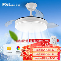 FSL 佛山照明 全光谱高显护眼风扇灯LED吊扇灯隐形扇叶简约餐厅电扇灯 Ra97 42寸变频6档 清夏白