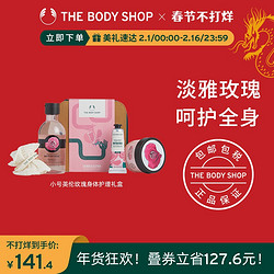 THE BODY SHOP 美体小铺 Thebodyshop美体身体护理礼盒多种味道，111.4元，情人节礼物