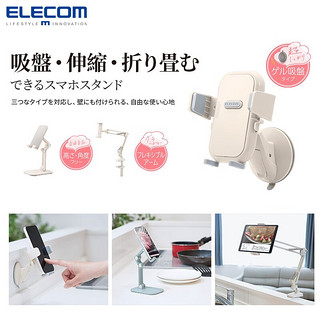 ELECOM手机支架厨房家用黏贴式长臂吸盘式夹桌平板折叠支架iPad可夹式支撑架子车载支架 吸盘款