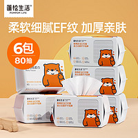 POMPOM LIFE 蓬松生活 洗脸巾一次性绵柔巾 加厚珍珠纹洁面巾  干湿两用洗面巾大包 EF纹80抽*6包