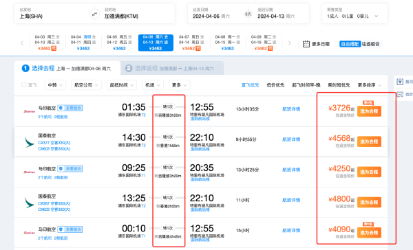 华东唯一直飞航班！去全世界背包客的天堂！上海出发尼泊尔加德满都8天自由行（含往返含税机票+1晚住宿）