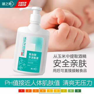 健之素免洗洗手液复合醇手消500ml*3