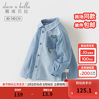 戴维贝拉（DAVE＆BELLA）男童牛仔衬衫长袖儿童上衣纯棉宝宝衣服2024春装小童打底衫 浅蓝色 140cm （身高130-）