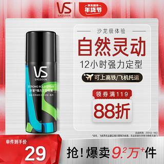 VS 沙宣 强力定型喷雾 50ml