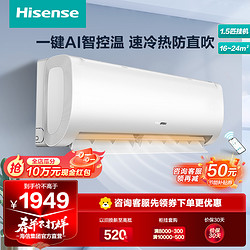 Hisense 海信 [官方自营]海信(Hisense)空调 1.5匹挂机