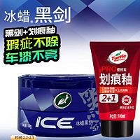 Turtle Wax 龟牌 汽车蜡黑车冰蜡黑剑养护蜡增亮保护固体车蜡全车适用 增艳套装2瓶