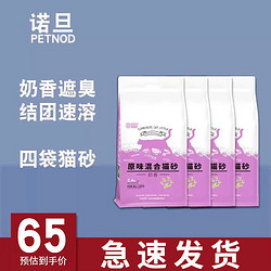 PetNod [四袋]诺旦猫砂混合豆腐猫砂