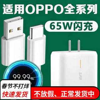 凌伏适用OPPOReno6充电器头65W超级闪充OPPO手机Reno7Pro/5K/4se充电头oppofindx2/x3/k9快充65W瓦插头 闪充头+1.5米线 65w超级闪充充电器