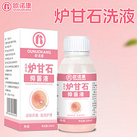 欧诺康 炉甘石 100ml 炉甘石洗剂抑菌液抑菌洗液外用涂剂