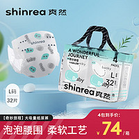 爽然（shinrea）奇妙旅程超薄尿裤L32片透气婴儿超柔宝宝薄款纸尿裤 奇妙旅程纸尿裤L32片