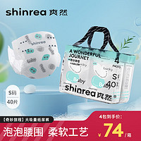 爽然（shinrea）奇妙旅程超薄尿裤S40片透气婴儿超柔宝宝薄款纸尿裤 奇妙旅程纸尿裤S40片