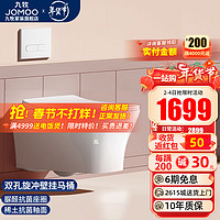 九牧(JOMOO) 卫浴马桶壁挂挂墙悬挂坐便器暗装墙排壁挂马桶
