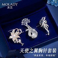 沫兰（MOLADY）胸针女士三件套珍珠胸花套装礼盒轻奢侈饰品新年 锆石*天使之翼胸针套装*礼盒