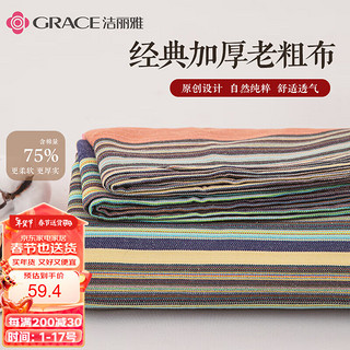 GRACE 洁丽雅 老粗布床单件棉加厚老粗布家庭宿舍床上用品 200*230 香橙紫