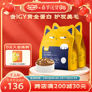 WOWO 喔喔 猫粮成猫 冻干生骨肉全价猫干粮3.6kg 粗蛋白含量40% IGY黄金蛋白