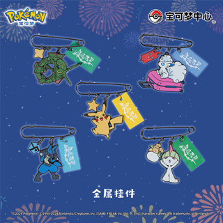 Pokemon 宝可梦 良辰有梦系列 周边