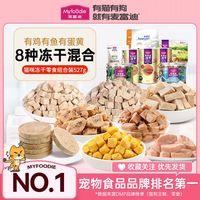 Myfoodie 麦富迪 猫咪零食大礼包 鸡胸肉冻干蛋黄通用营养冻干