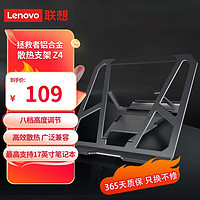Lenovo 联想 拯救者铝合金散热支架桌面散热底座 R9000/Y7000笔记本支架 原厂配件 拯救者铝合金散热支架Z4