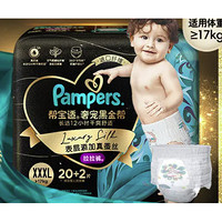 PLUS会员：Pampers 帮宝适 黑金帮 纸尿裤 NB54片