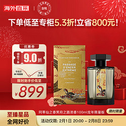 L’ARTISAN PARFUMEUR 阿蒂仙之香 冥府之路濃香100ml龍年限量版