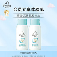 Giving 启初 婴儿水嫩高保湿露60ml×2