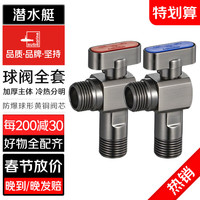 潜水艇球阀枪灰色球形铜阀芯全开大流量角阀燃气地暖热水器壁挂炉开关 1冷+1热