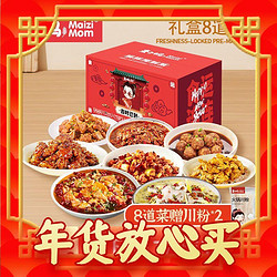 麦子妈 团圆家宴预制菜 8道菜礼盒