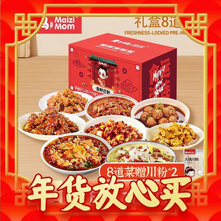 年货不打烊：麦子妈 团圆家宴预制菜 8道菜礼盒
