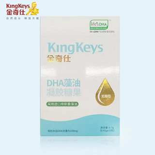 金奇仕kingkeys帝斯曼藻油DHA 10粒