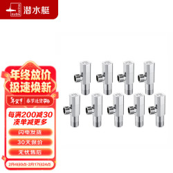 潜水艇 F003-9黄铜加厚三角阀套装冷热通用八字阀国标4分进出水陶瓷阀芯