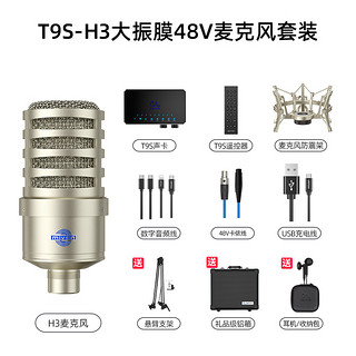 魅声 T9S 声卡直播设备全套NFC智能连接/蓝牙无线伴奏麦克风电脑手机直播K歌喊麦抖音快手主播带货 T9S-H3（录音棚级48V大振膜电容麦