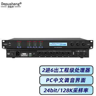 depusheng 专业数字音频处理器 2进6出舞台酒吧KTV均衡反馈抑制噪声消除压限电脑 D2.6 D2.6 专业数字音频处理器