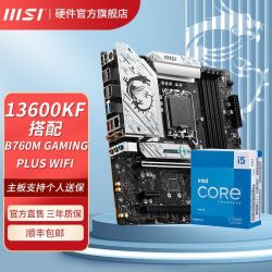 msi微星i513600kf盒装微星b760mgamingpluswifi白色马甲主板cpu套装
