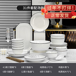 尚行知是 碗套装家用北欧现在简约陶瓷餐具整套碗盘碗筷组合碗具釉下彩餐具 八人食31件套配汤碗