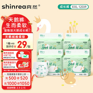 shinrea 爽然 天鹅拉拉裤XXL120片-量版装（多尺码可选）