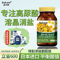 Dykam日本迪卡姆鹅肌肽可搭降消尿酸高尿酸痛风氧化酶关节疼痛的药菊花西芹籽保健品 1瓶基础装