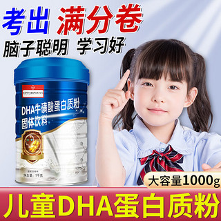 福记坊 青少年搭儿童蛋白粉3-15岁4-17岁可搭增强免疫力抵抗力长个高乳清乳铁蛋白产品钙铁锌蛋白粉 DHA蛋白粉1罐