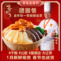 一哥鲍鱼金汤佛跳墙加热即食大盆菜干鲍鱼海鲜预制菜家庭装年货礼盒