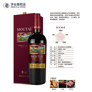 MOUTAI 茅台 老树藤树龄S25赤霞珠、美乐混酿干红红酒750ml*6整箱装