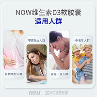 NOW 诺奥 foods诺奥维生素d3-2000IU成人VD3钙软胶囊助力钙吸收