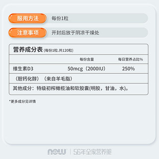 NOW 诺奥 foods诺奥维生素d3-2000IU成人VD3钙软胶囊助力钙吸收