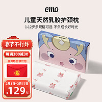 EMO 一默 儿童乳胶枕头