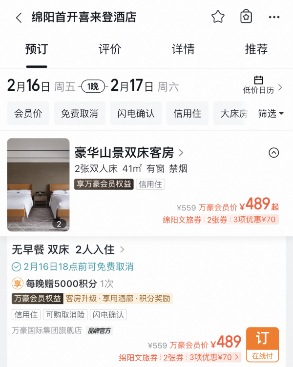 含SNP可叠加万豪Q1,积分回血至少300元!四川绵阳首开喜来登酒店 豪华山景双床客房1晚日历房