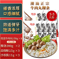 潮庭 潮汕牛肉丸150g*8袋送400g粿条共1600g 火锅套餐关东煮早餐夜宵