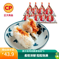 CP 正大食品 饭团900g 早餐方便菜 速食熟食 加热即食 奥尔良鸡肉脆香饭团*9