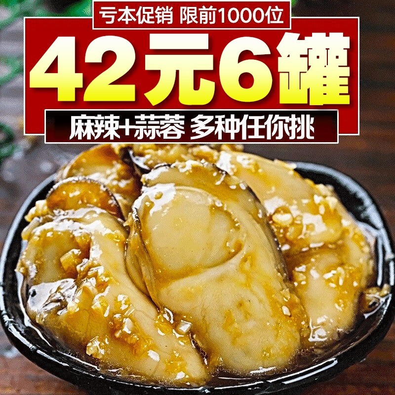 海领冠蒜蓉麻辣生蚝肉零食即食新鲜牡蛎罐头熟食小海鲜罐装小吃鲜活罐头 (6罐)蒜蓉3罐麻辣3罐