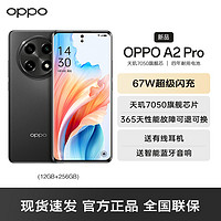 OPPO A2 Pro 浩瀚黑 12GB+256GB 5G数字移动电话机 全网通5G手机