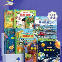 《揭秘翻翻书：揭秘太空-新版》