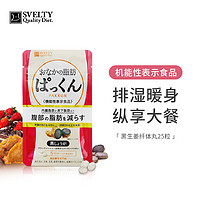 【U先试用】SVELTYPAKKUN黑生姜纤体丸颗粒分解酵母5日分25粒